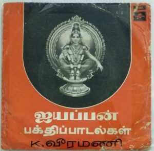 Ayyappan Devotional Songs Tamil EP Vinyl Record