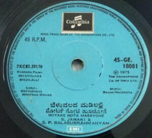 Beluvalada Madilalli Kannada Film EP Vinyl Record by Rajan Nagendra 18081.jpg1