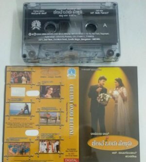 Cheliuve Ondu Heltini Kannada Film songs Audio Cassette