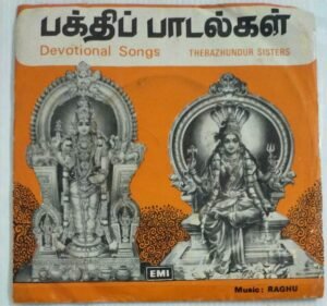 Devotiional Songs Tamil EP Vinyl Record by Therazhundur Sisters
