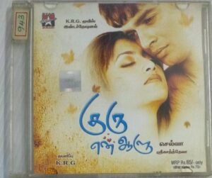 Guru En Aaalu Tamil Film Audio CD