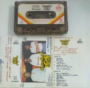 Idhu Engal Needhi Tamil Film Audio Cassette by Ilayaraaja