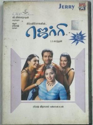 Jerry Tamil Film Audio CD