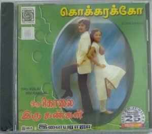 Kokkarako- Oru Kolai Iru Kangal Tamil Film Songs Audio CD by Ilayaraaja ( sealed pack)