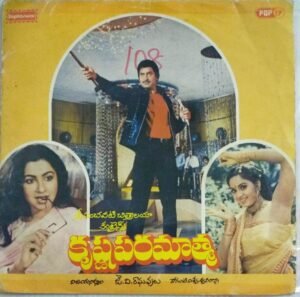 Krishna paramatma Telugu Film EP Vinyl Record by J V Ragavalu.jpg1