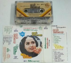 Mudhal Mariyathai- Kadhal Oviyam Tamil Film Audio Cassette by Ilayaraaja