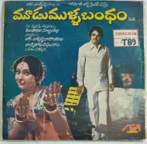 Mudumulla Bandham Telugu Film EP Vinyl Record by Satyam.jpg1