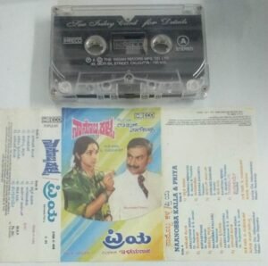 Naanobba Kalla- Priya Kannada Film Audio Cassette by Ilayaraaja