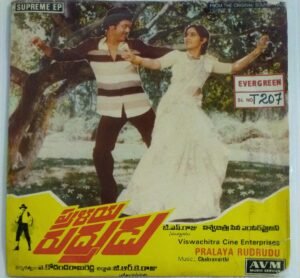 Paralaya Rudrudu Telugu Film EP Vinyl Record by Chakravarthi