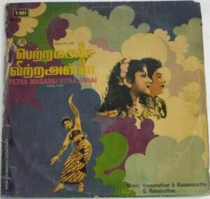 Petra Maganai Vitra Annai Tamil Film LP Vinyl Record