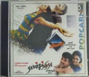 Pop Corn- Ramachandra Tamil Film Audio CD