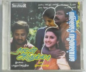 Raman Abdullah- Vaaimaiye Vellum Tamil Film Audio CD by Ilayaraaja