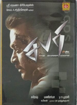 Sabari Tamil Film Audio CD by Manisharma