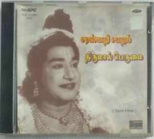 Saraswathi Sabatham- Thirumal perumai Tamil Film Audio CD