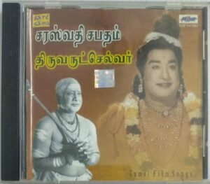 Saraswathi Sabatham- Thriuvarutchelvar Tamil Film Audio CD