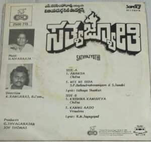 Sathya Jyothi Kannada Film EP Vinyl Record by Ilayaraaja.jpg1