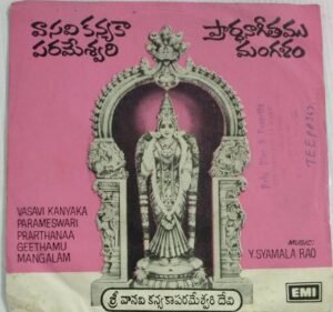 Telugu Devotional songs EP Vinyl Record