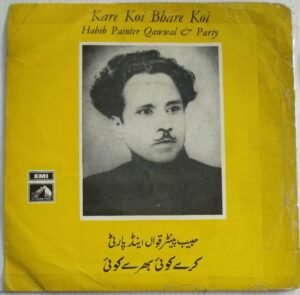 Kare Koi Bhae Koi Urdu EP Vinyl Record