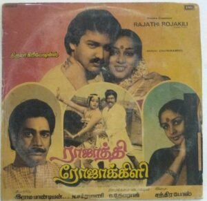 Rajathi Rojakilit Tamil Film LP Vinyl Record by Chandrabose