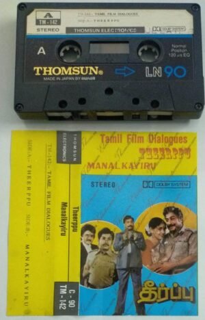 Theeppu- Manalkayiru Tamil Film songs Audio Cassette ( Thomsun make)