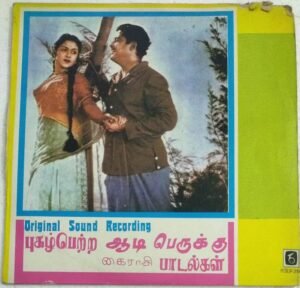Aadiperukku- Kairasi Tamil Film songs LP Vinyl Record ( Made in Malayasia)