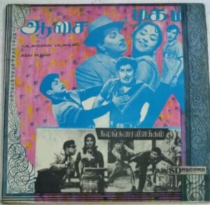 Aasai Mugam- Kalangarai Vilakkam Tamil Film songs LP Vinyl Record ( Made in Malayasia)