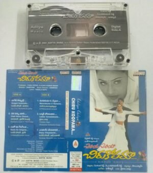 Chiru Kopama Telugu Film Audio Cassette