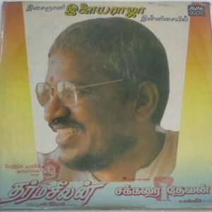 Dharmaseelan- Chakkarai Devan Tamil Film LP Vinyl Record by Ilayaraaja