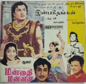 Inba Geethangal Tamil Film songs LP Vinyl Record ( Made in Malaysia)