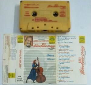 Innisai Mazhai Tamil Film Audio Cassette by Ilayaraaja