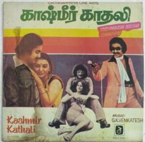 Kashmir Kathali- Varumaiyin Niram Sivappu Tamil Film songs LP Vinyl Record ( Made in Malayasia)