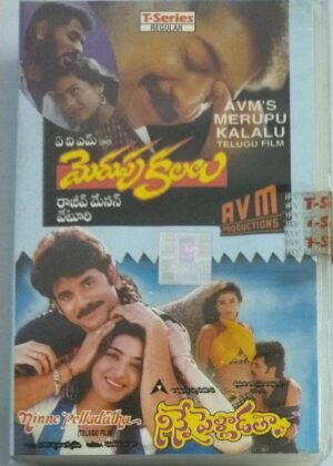 Merupu Kalalu- Ninne Pelladathu Telugu Film Audio Cassette by AR Rahman