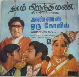 Naam Pirantha Mann- Annan Oru Kovil Tamil Film songs LP Vinyl Record ( Made in Malayasia)