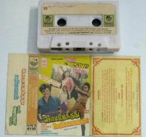 Naan Adimai Illai- Kodiparakkuthu- Oorkkaavalan Tamil Film Audio Cassette