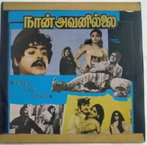 Naan Avanillai Tamil Film story and dialogues LP Vinyl Record ( Made in Malaysia)