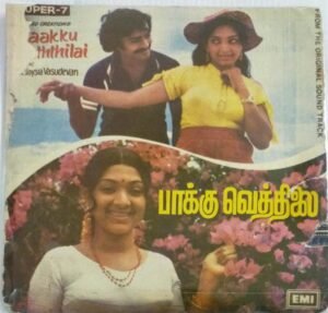 Paakku Vetthilai Tamil Film EP Vinyl Record by Malaysia Vasudevan