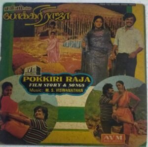 Pokkiri Raja Tamil Film songs LP Vinyl Record