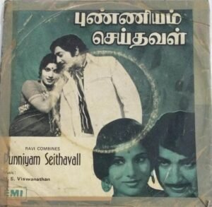 Punniyam Seithavall Tamil Film EP Vinyl Record by MS Viswanathan