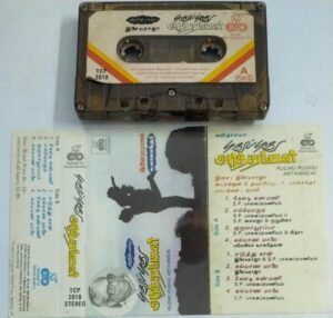 Puthu Puthu Arthangal Tamil Film Audio Cassette by Ilayaraaja