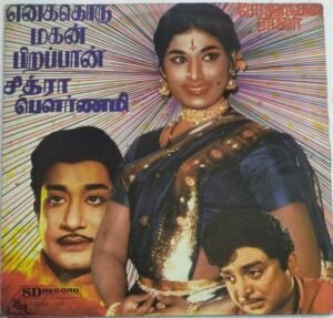 Rojavin Raja- Chithra Powrnami- Enakkoru Magan Pirappan Tamil Film songs LP Vinyl Record ( Made in Malaysia).jpg1