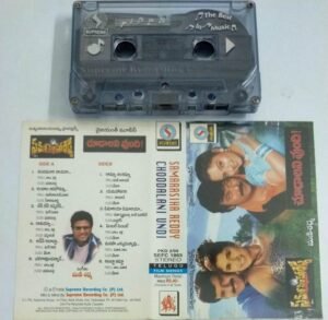 Samaarshiha Reddy- Choodalani Undi Telugu Film Audio Cassette