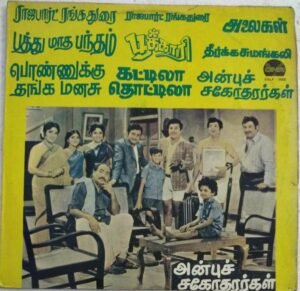 Tamil Film Hits LP Vinyl Record 6