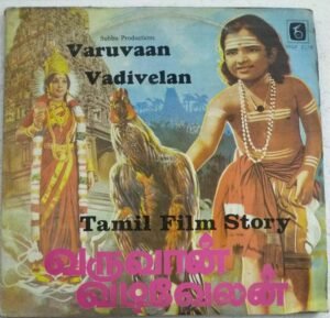 Varuvaan Vadivelan Tamil Film story and dialogues LP Vinyl Record ( Made in Malaysia)