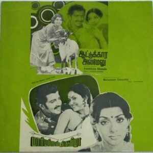 Aattukara Alamelu- Maariamman Thivizha Tamil Film LP Vinyl Record by Ilayaraaja