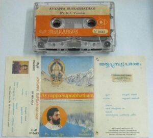 Ayyappa Subrabhatam Malayalam Devotional songs Audio Cassette by K J Yesudas