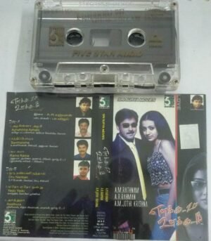 Enakku 20 Unakku 18 Tamil Film Audio Cassette by AR Rahman