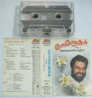 Gnanamalarukal Vol 1 Malayalam film songs Audio Cassette by K J Yesudas