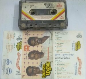 Kodai Mazhai- Anandha kummi Tamil Film Audio Cassette by Ilayaraaja
