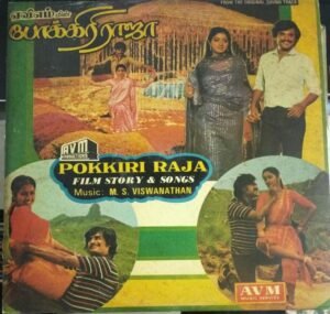 Pokkiri Raja Film story and songs LP Vinyl Record by M S Viswanathan