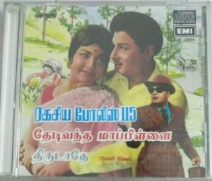 Ragasiya Police 115- Thedi Vantha Mapillai- Thirudathey Tamil Film Audio CD